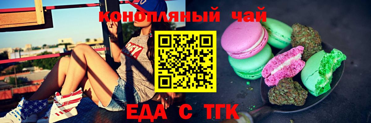 Миллерово  Печенье с ТГК марихуана  Вход с VPN 