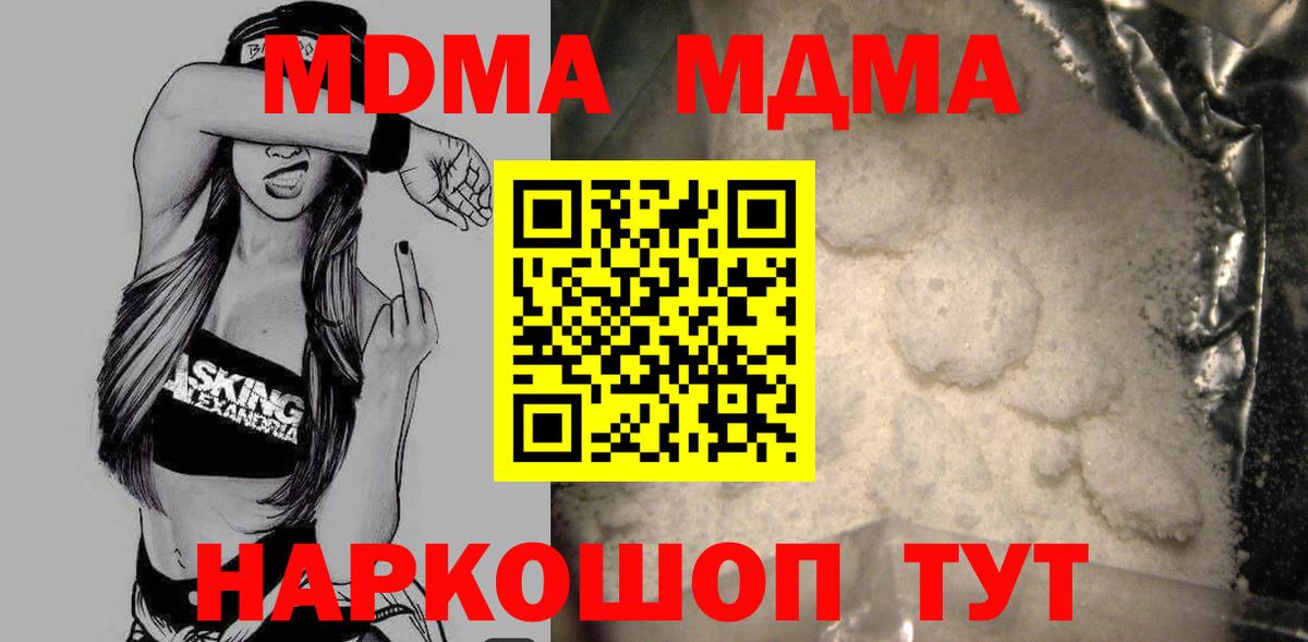 МДМА crystal Миллерово